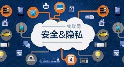 物聯(lián)網(wǎng)應(yīng)用開發(fā) 如何在平衡用戶體驗與隱私安全中前行
